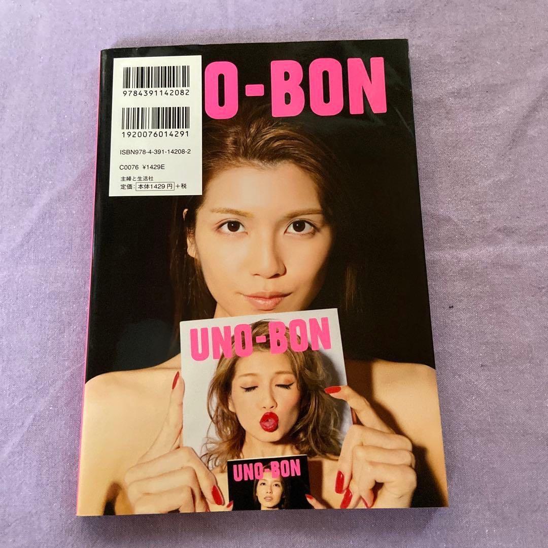 宇野実彩子フォトブック　UNO-BON 直筆サイン本