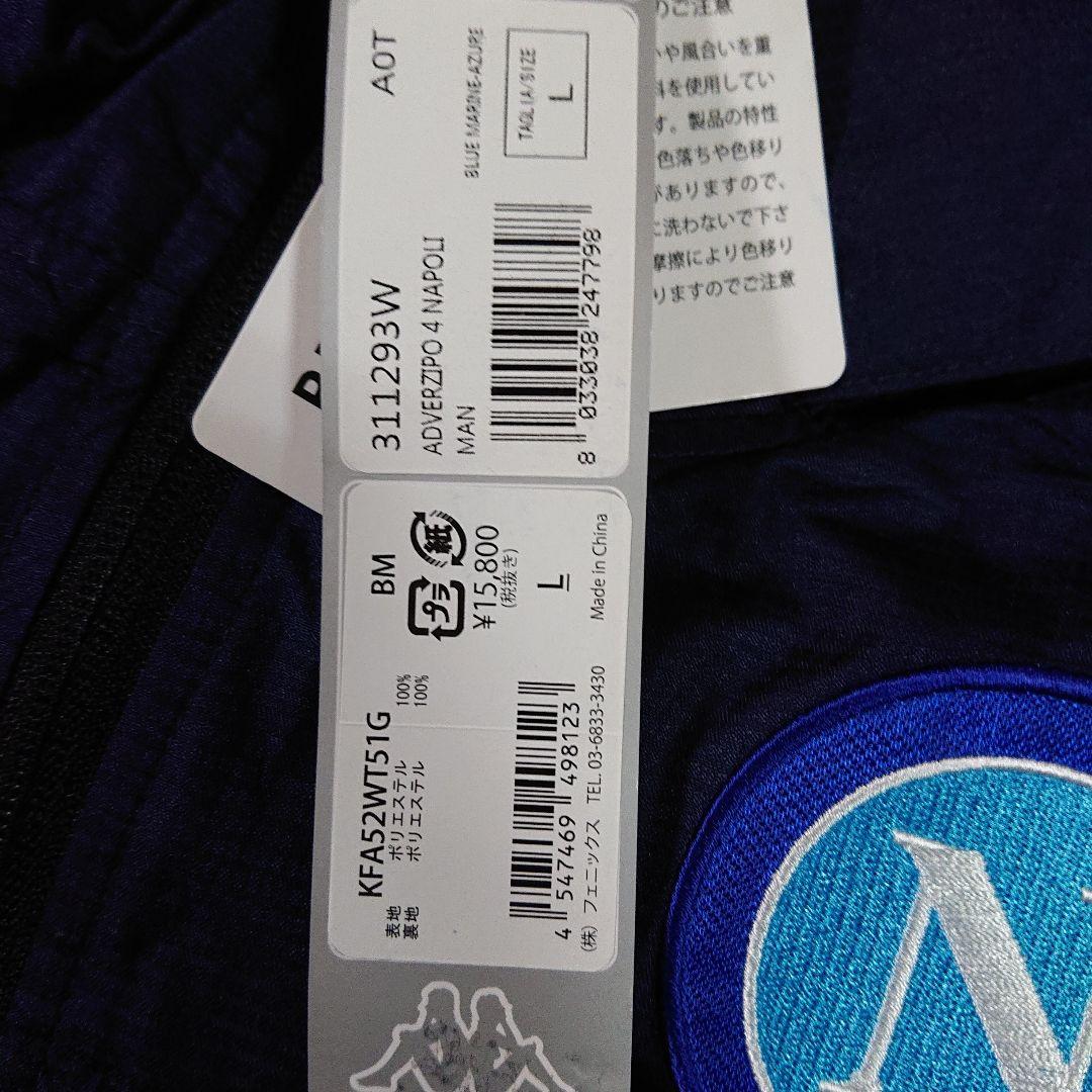 新品Kappa Napoliウィンドブレーカージャケットナポリ