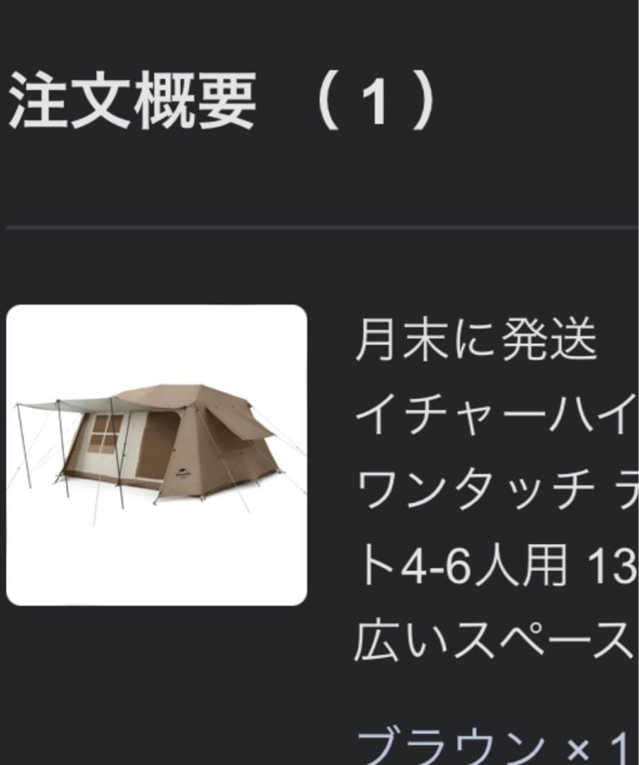 ネイチャーハイク　 village13 テント