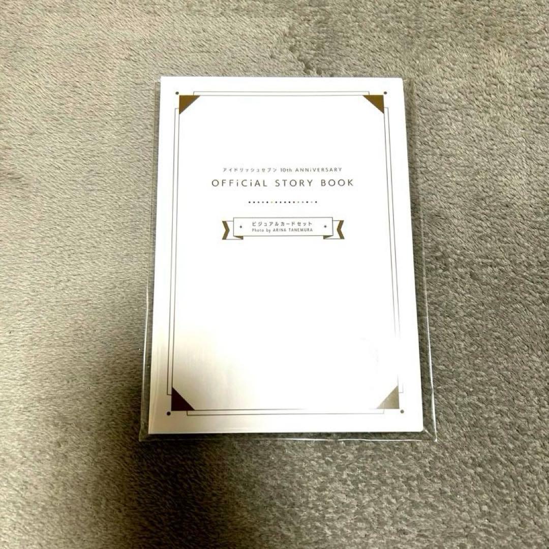 アイドリッシュセブン 10周年 OFFiCiAL STORY BOOK 特典付
