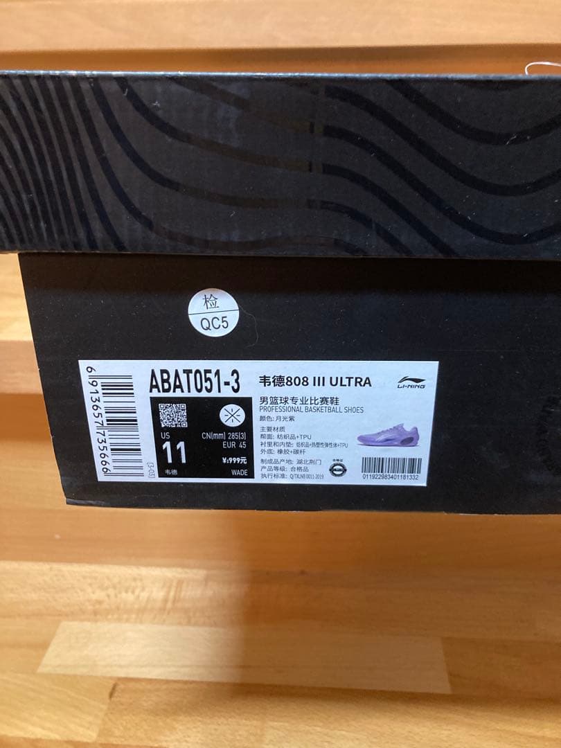 リーニン　WADE 808 3 ULTRA