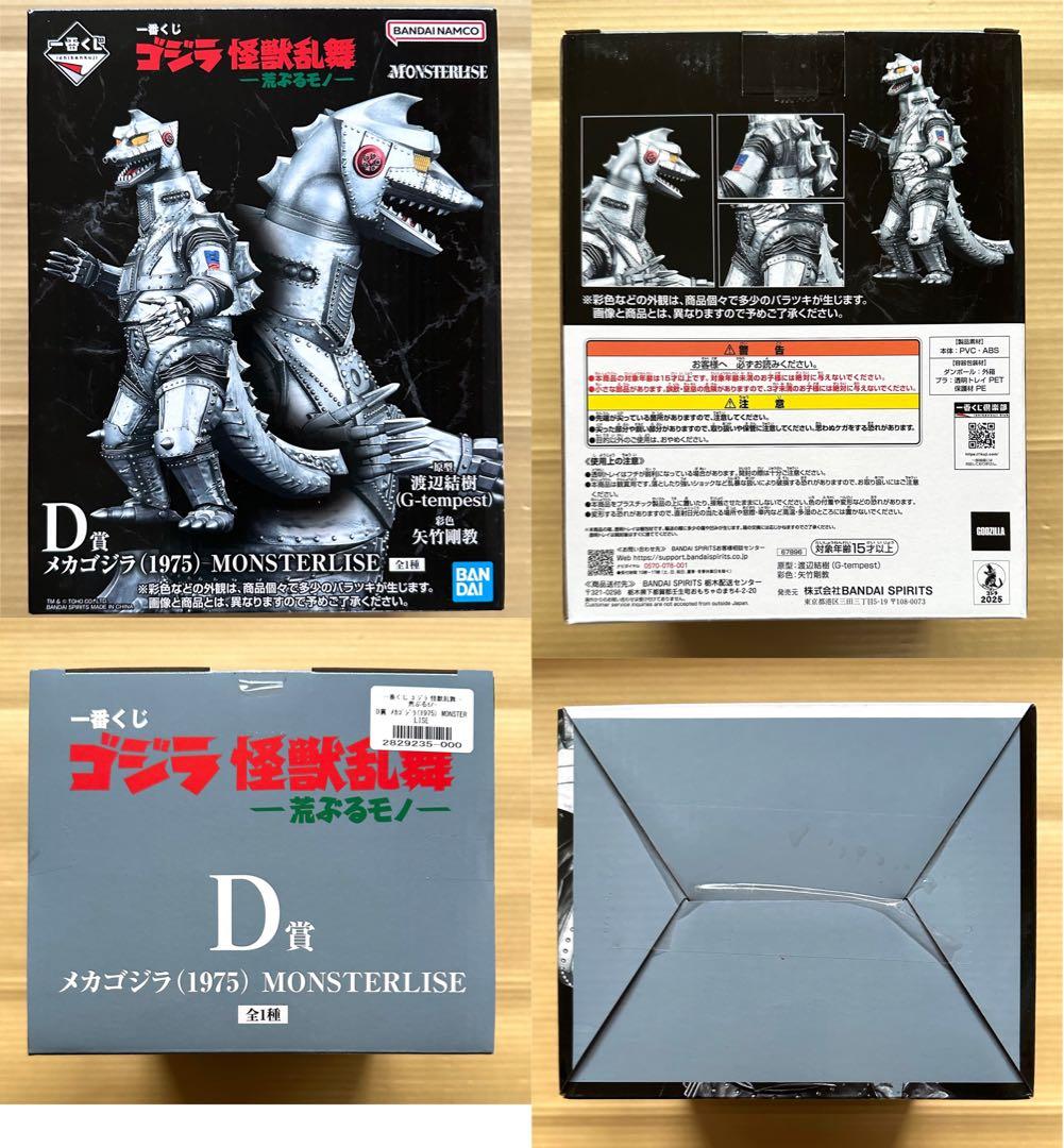 【45点セット】一番くじ ゴジラ 怪獣乱舞 ラストワン賞 他 フィギュア コンプ