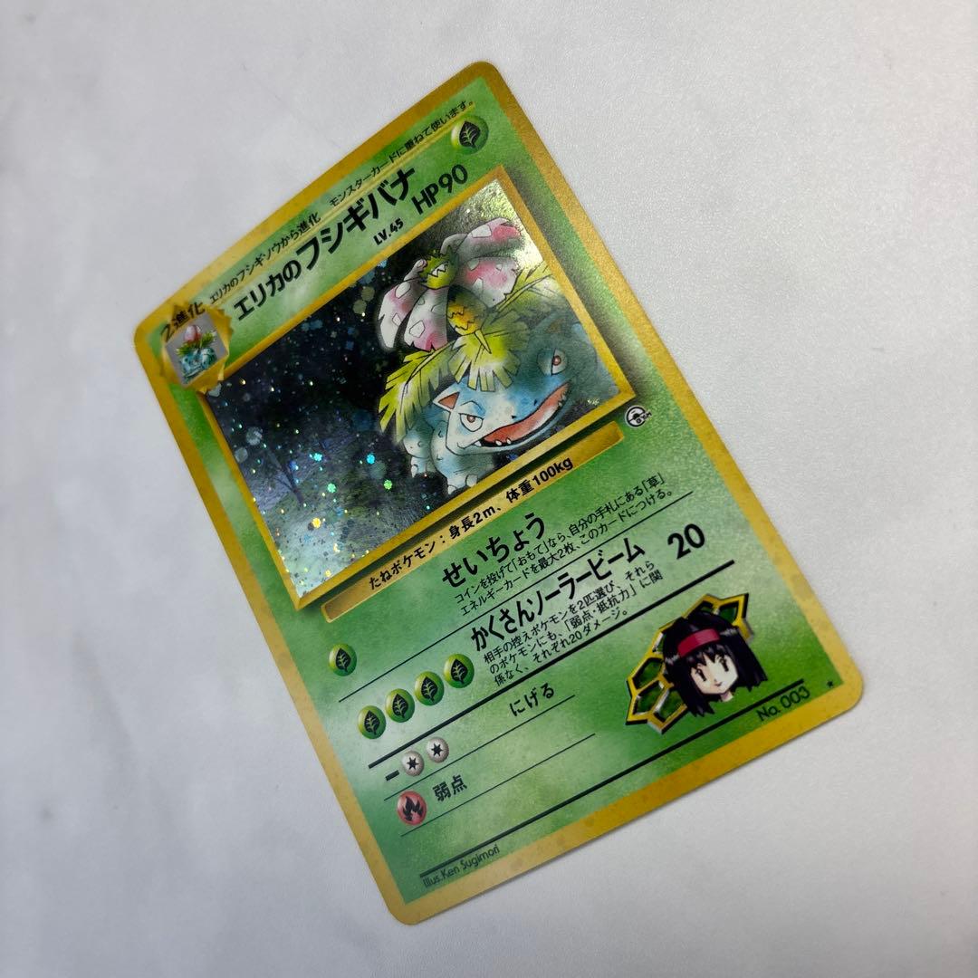 ポケモンカード　旧裏　エリカのフシギバナ