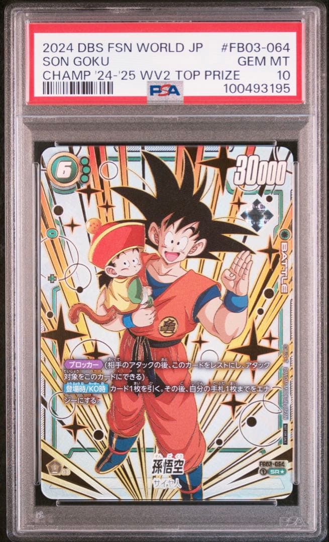 FB03-064 孫悟空 CHAMP 2024-25 WV2 TOP PRIZE