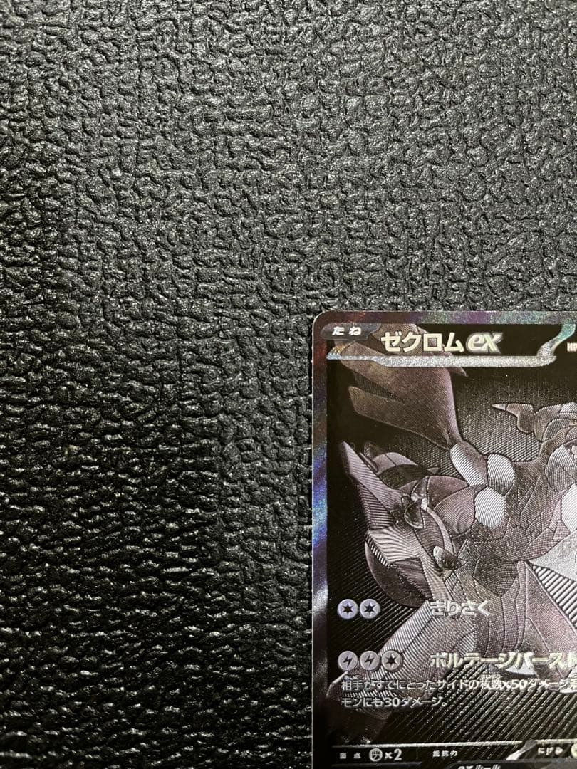 ゼクロムEX BWR ポケモンカード