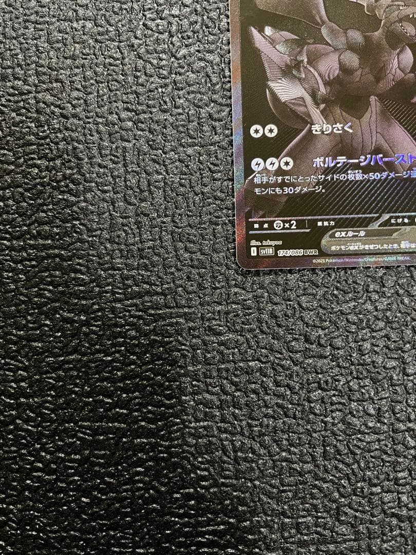 ゼクロムEX BWR ポケモンカード