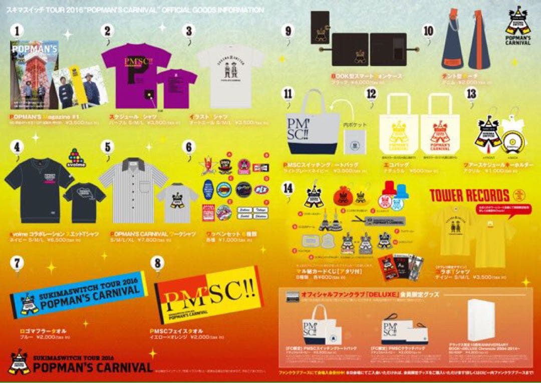 スキマスイッチPOPMAN'S CARNIVALワッペンセット計26枚