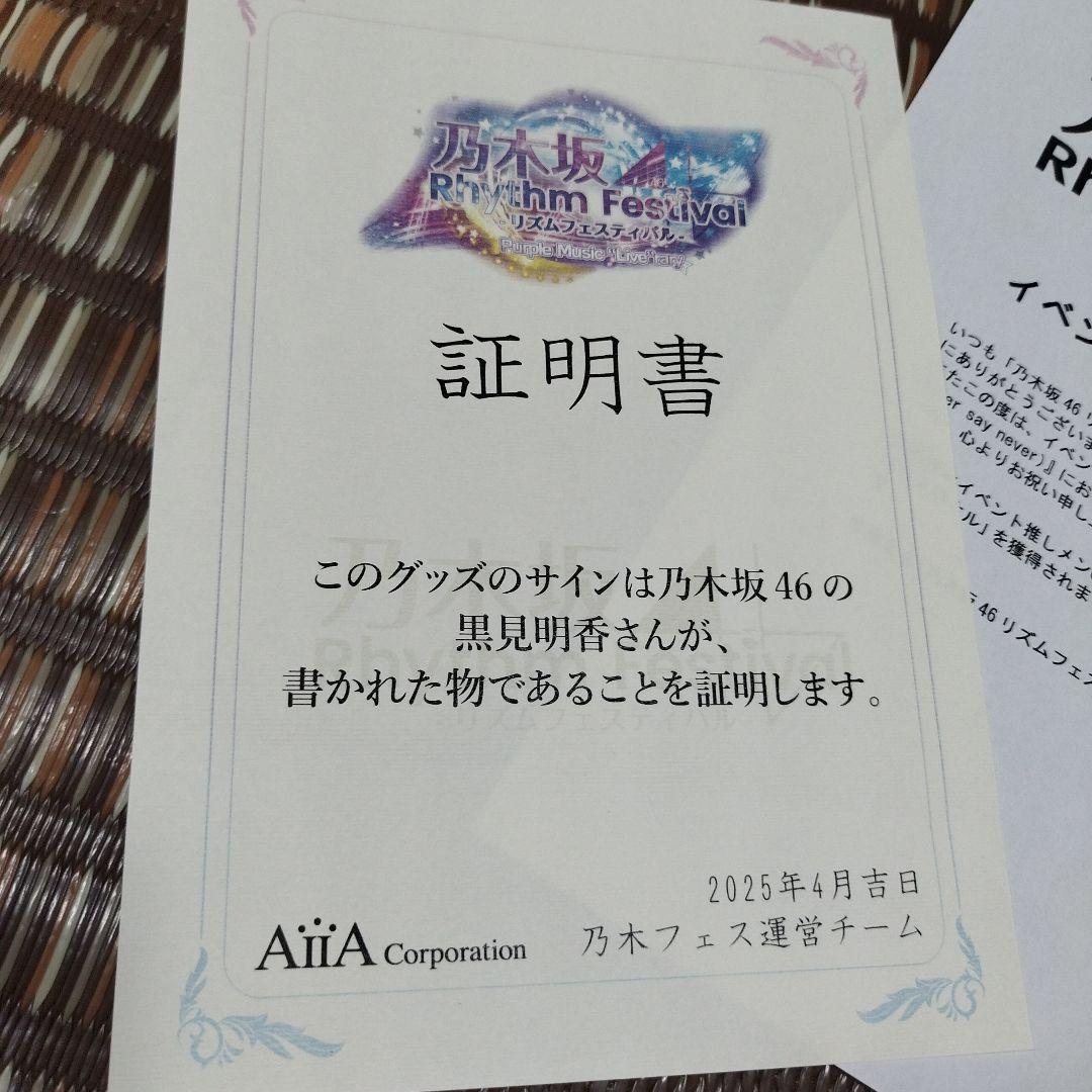 黒見明香　サイン付き　フード付きクリスマスブランケット