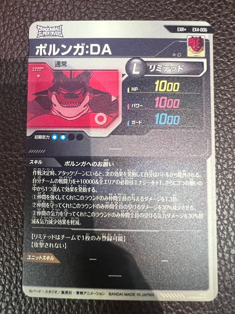 ex4-006 パラレル　ポルンガ:DA ドラゴンボールスーパーダイバース