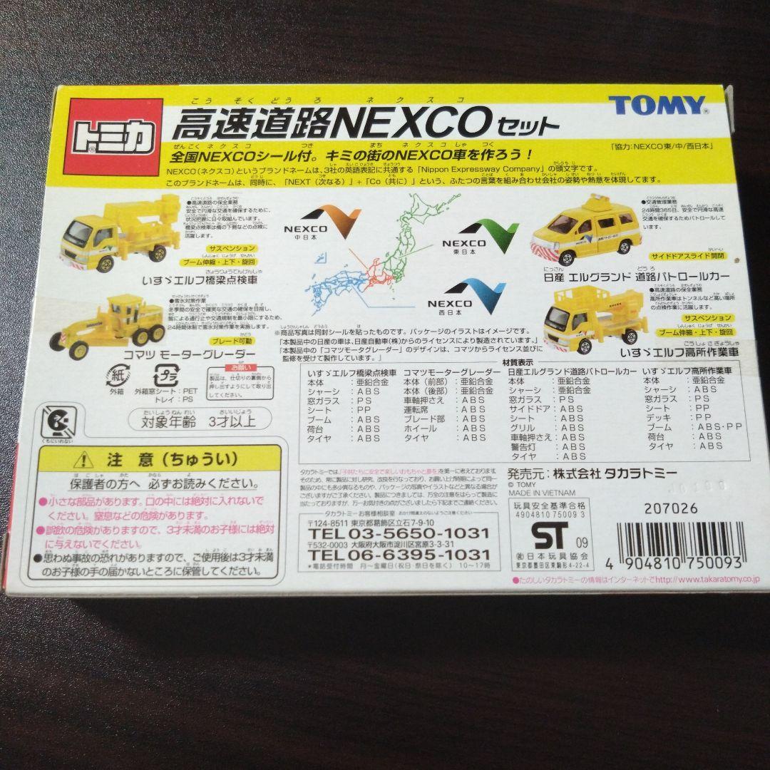 トミカ　高速道路NEXCOセット