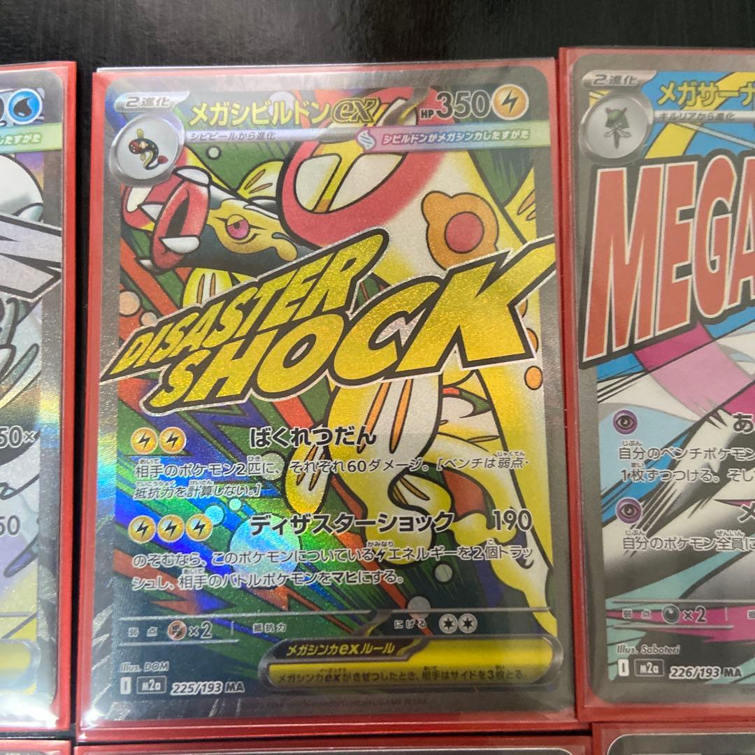 ポケモンカード MEGAドリーム MA コンプセット