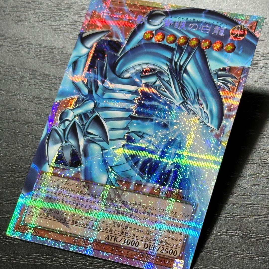 遊戯王 白き幻獣 青眼の白龍 プリズマ 日版