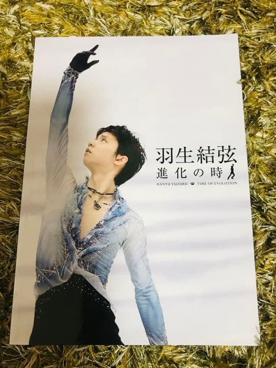 【羽生 結弦】進化の時 DVD2枚組