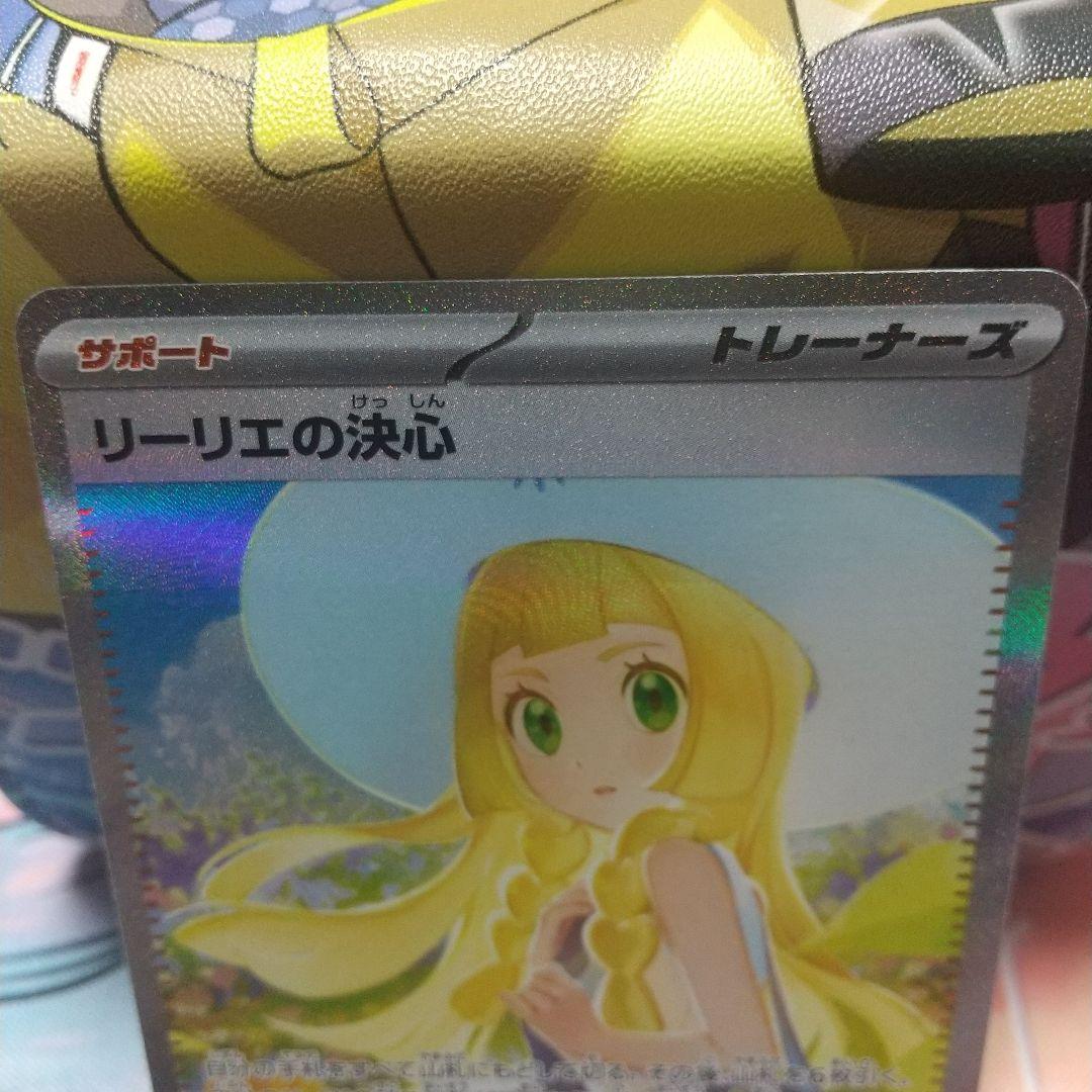 リーリエの決心 SAR MEGA 091/063