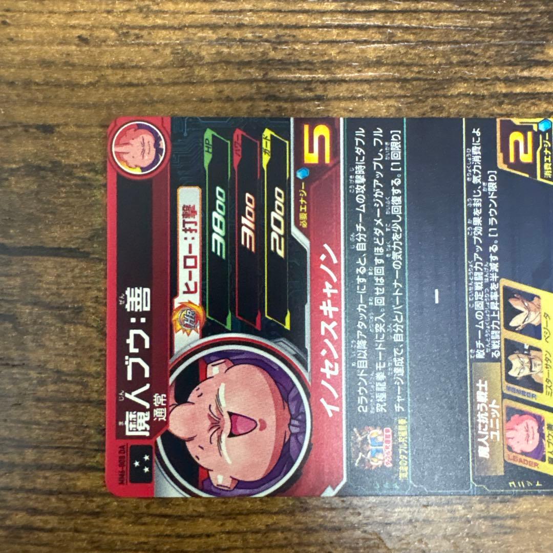 スーパードラゴンボールヒーローズ　MM6ー008 da 魔人ブウ:悪