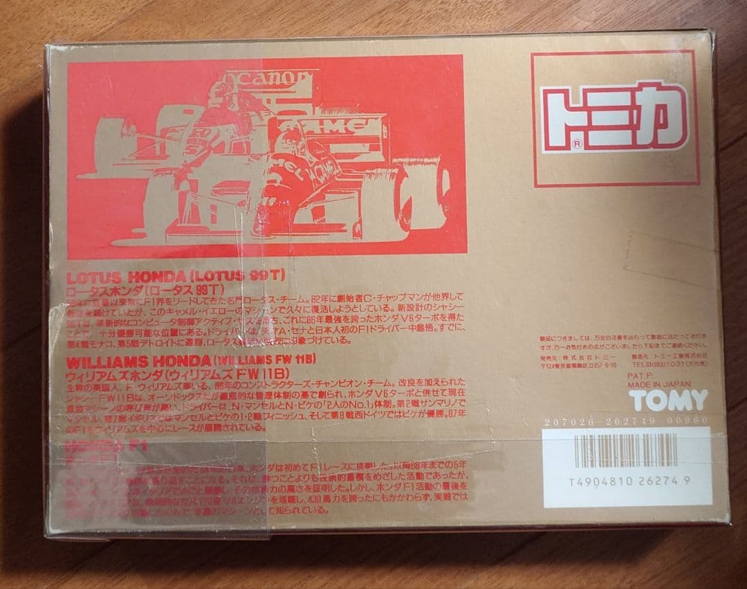 トミカ Ｆ１グランプリセット