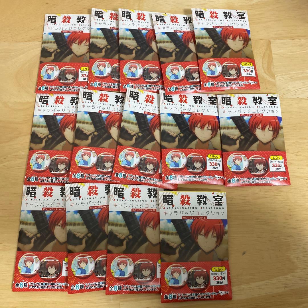 暗殺教室 赤羽 業 キャラバッジ 缶バッジ 名シーンセレクト　未開封　14点