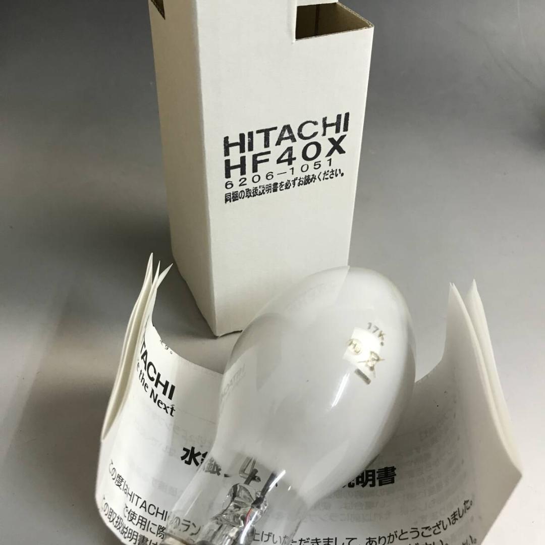 日立 HITACHI 蛍光水銀ランプ HF40X 3個 未使用 新品 水銀灯