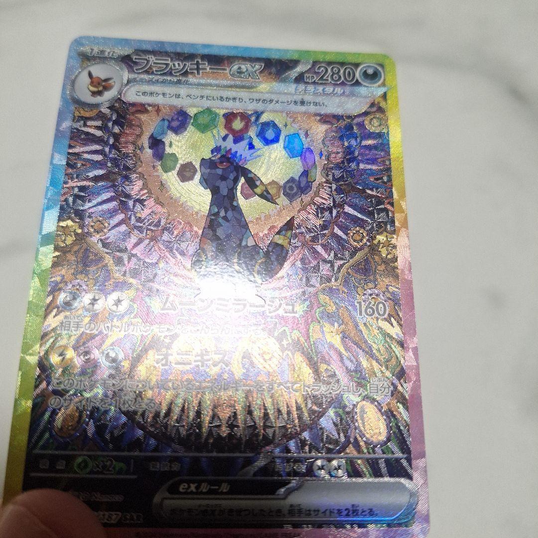ブラッキーsar