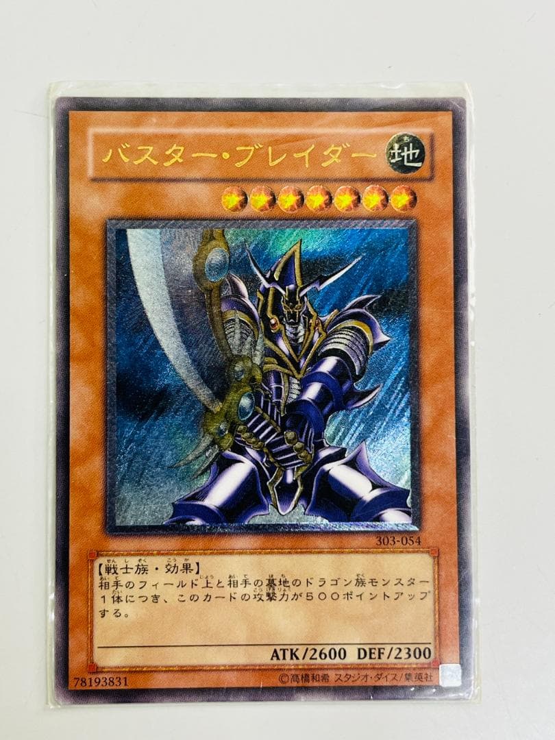 ◆遊戯王バスターブレイダー アルティメットレア（レリーフ）コレクション10104