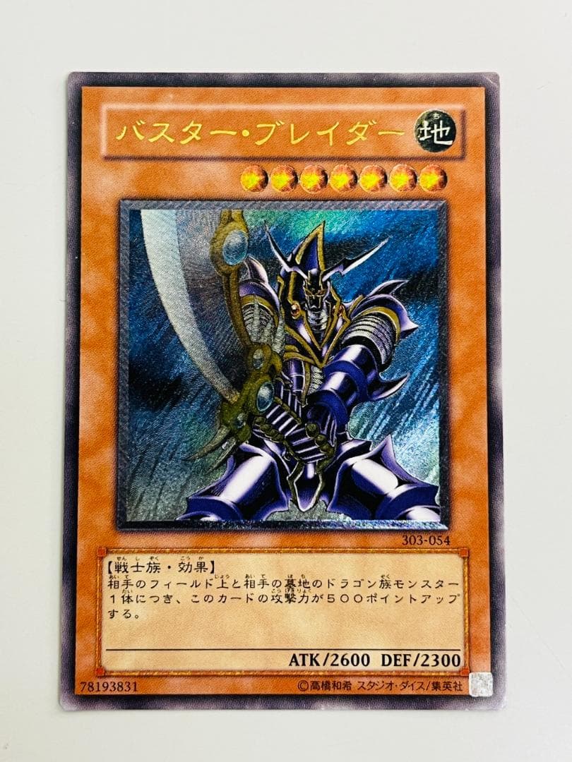 ◆遊戯王バスターブレイダー アルティメットレア（レリーフ）コレクション10104
