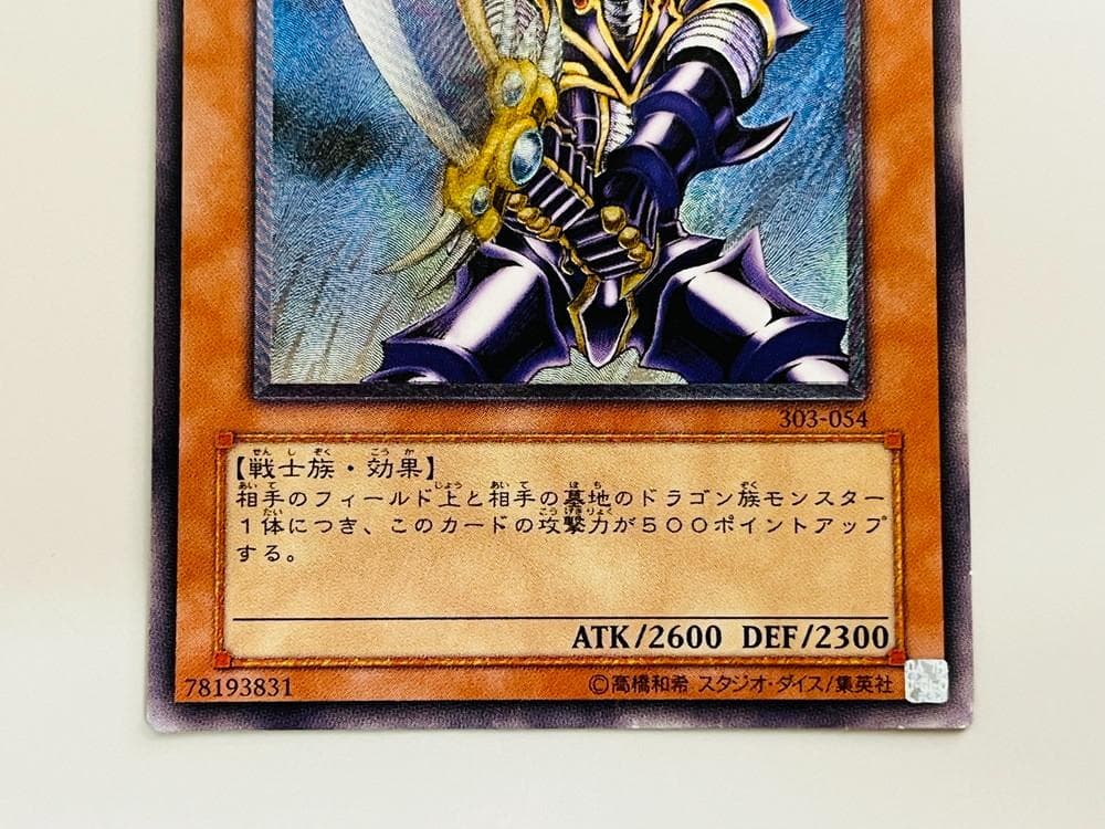 ◆遊戯王バスターブレイダー アルティメットレア（レリーフ）コレクション10104