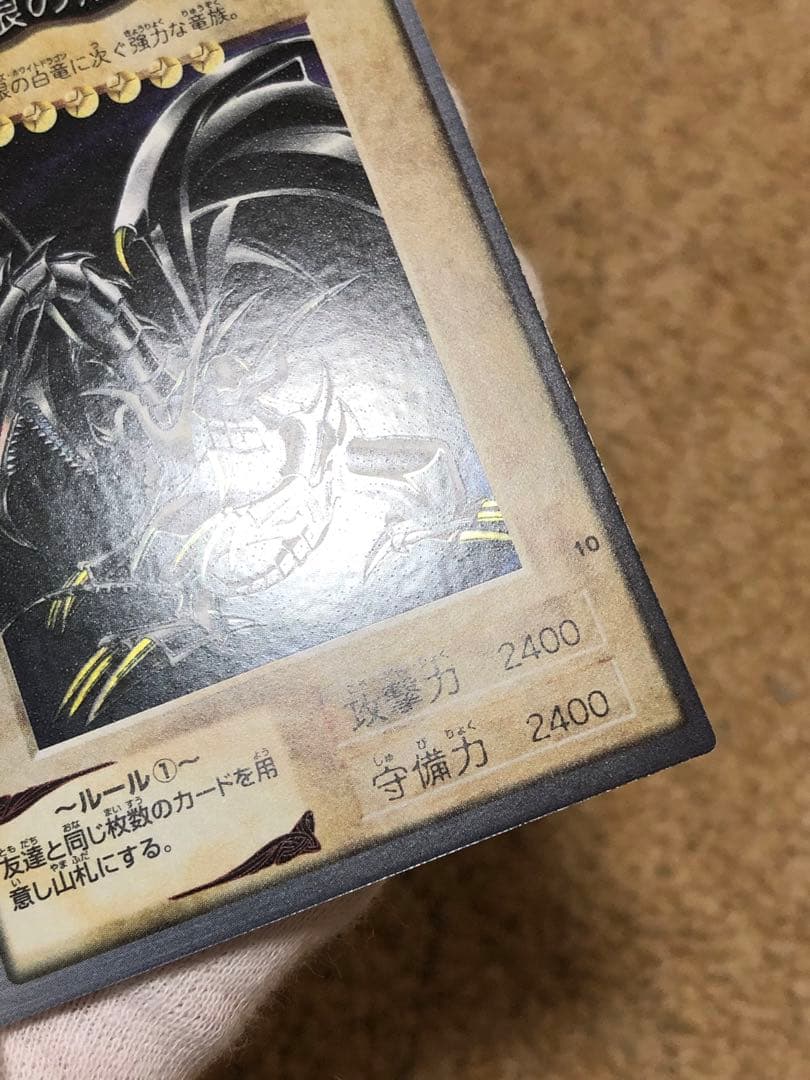 遊戯王　バンダイ版　真紅眼の黒竜　レッドアイズブラックドラゴン