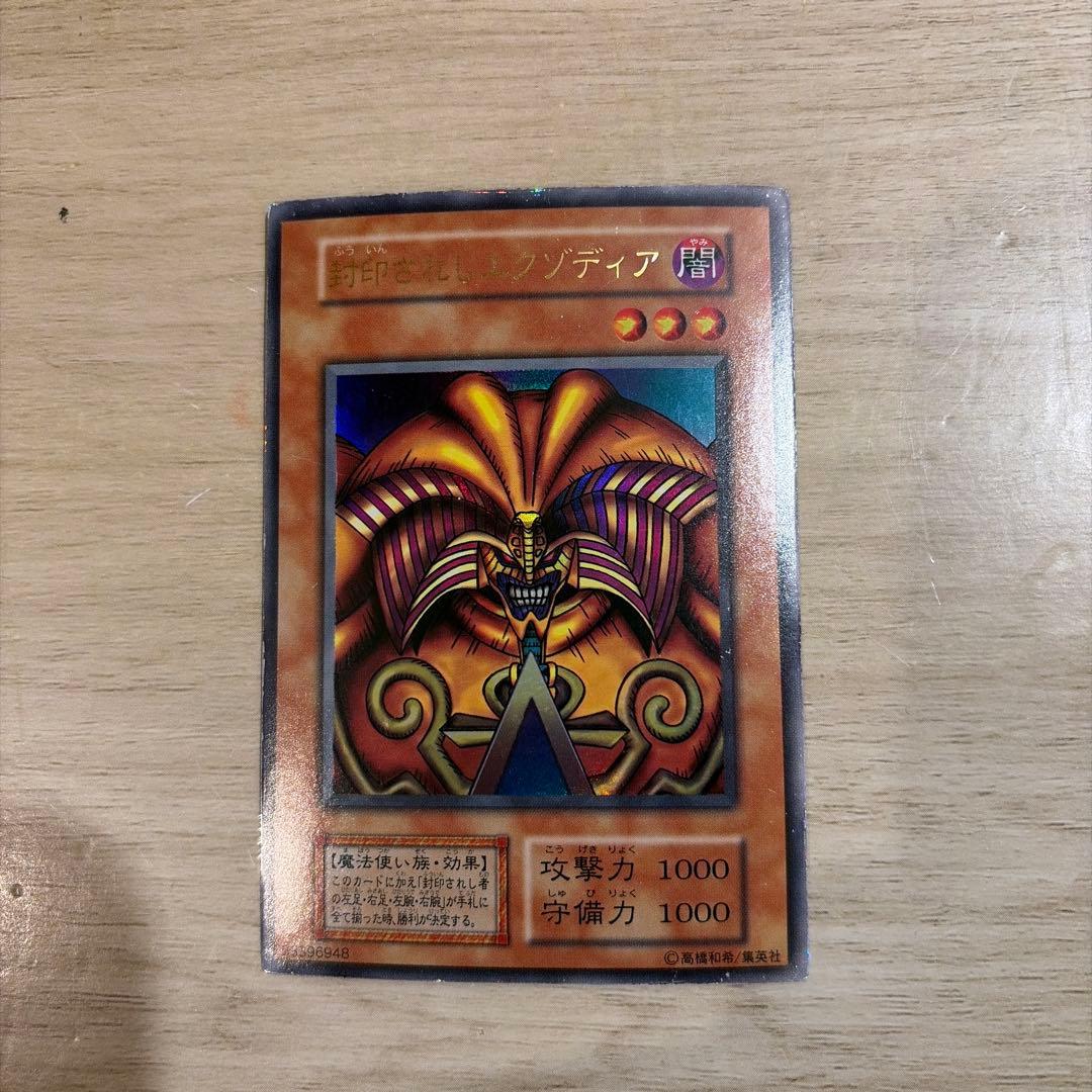 遊戯王 封印されしエクゾディア5枚セット初期