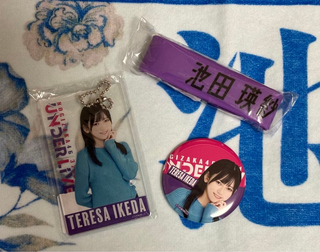 池田瑛紗　グッズセット　乃木坂46