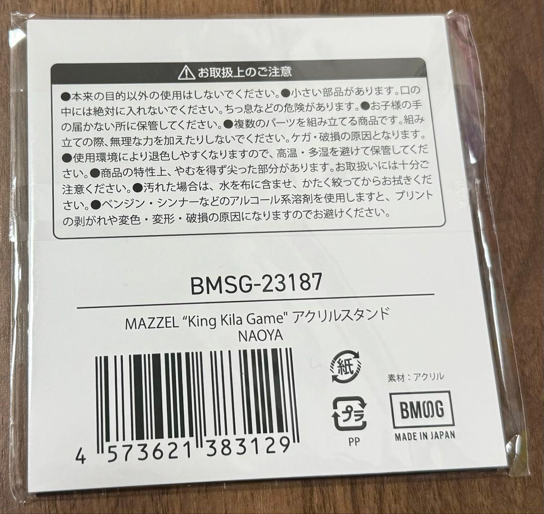 MAZZEL King Kila Game アクリルスタンド NAOYA
