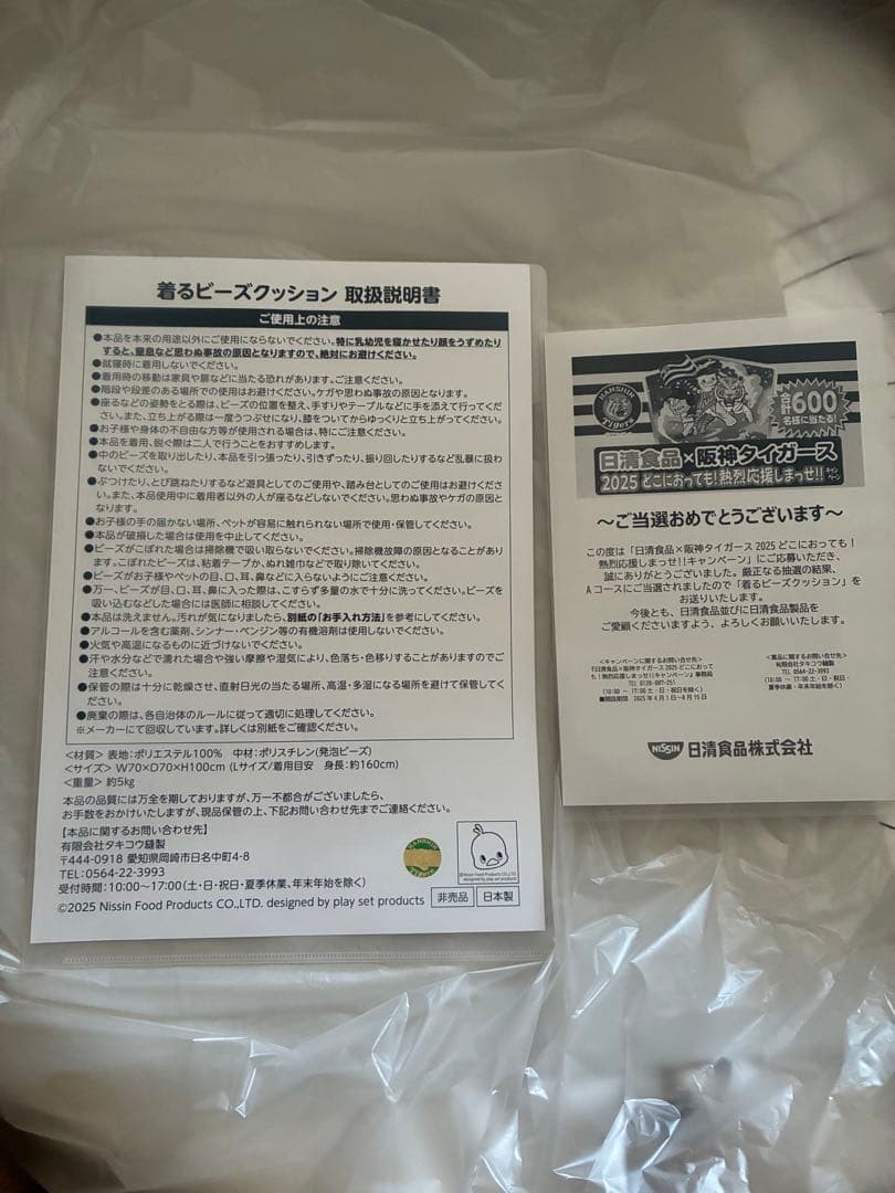日清食品　阪神タイガース　キャンペーン 2025 　着るビーズクッション