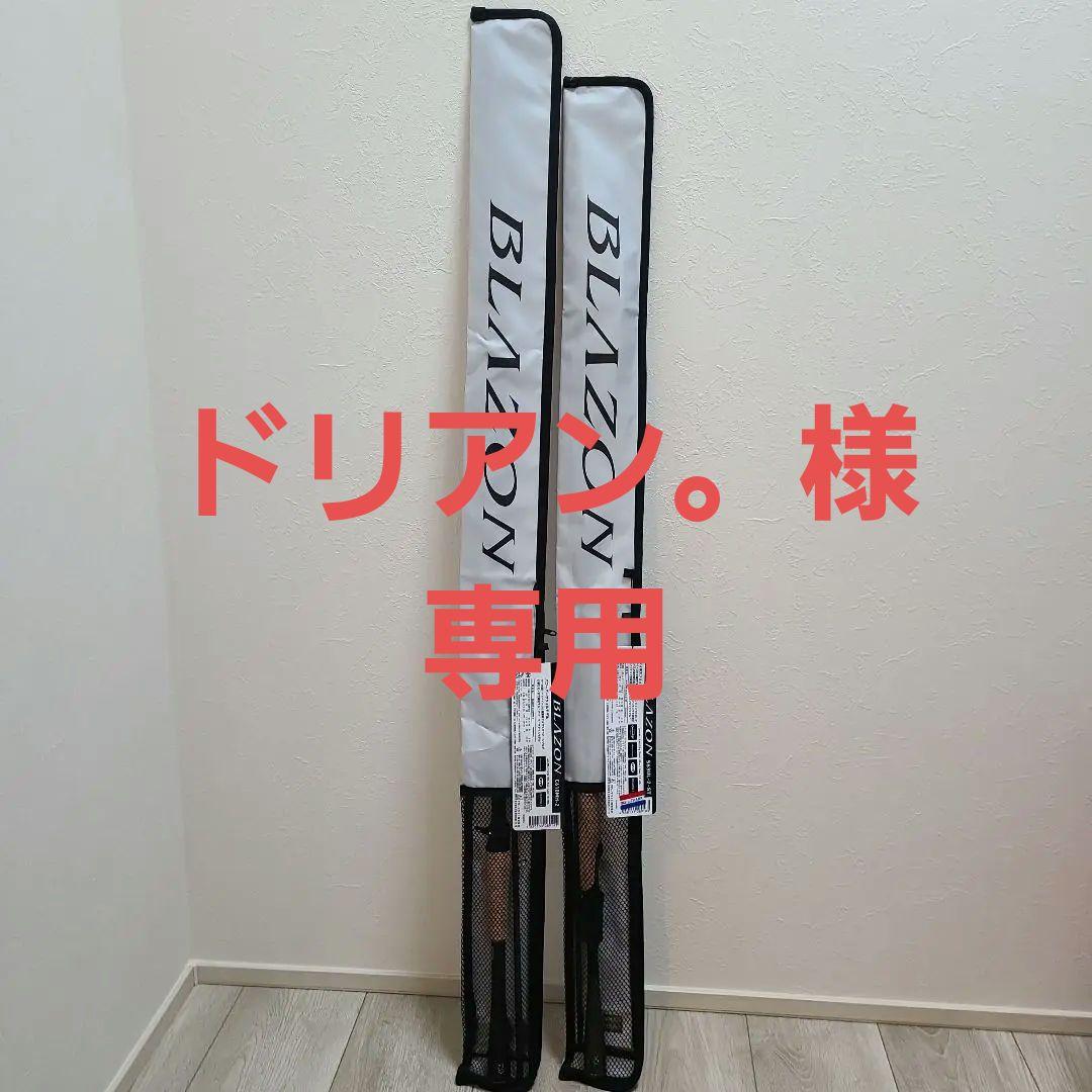 ドリアン。ブレイゾン