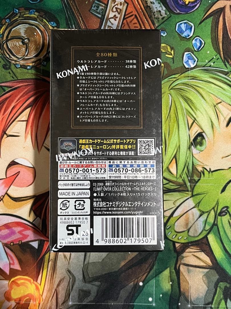 【新品未開封】遊戯王　リミットオーバーコレクション　シュリンク付き　1箱