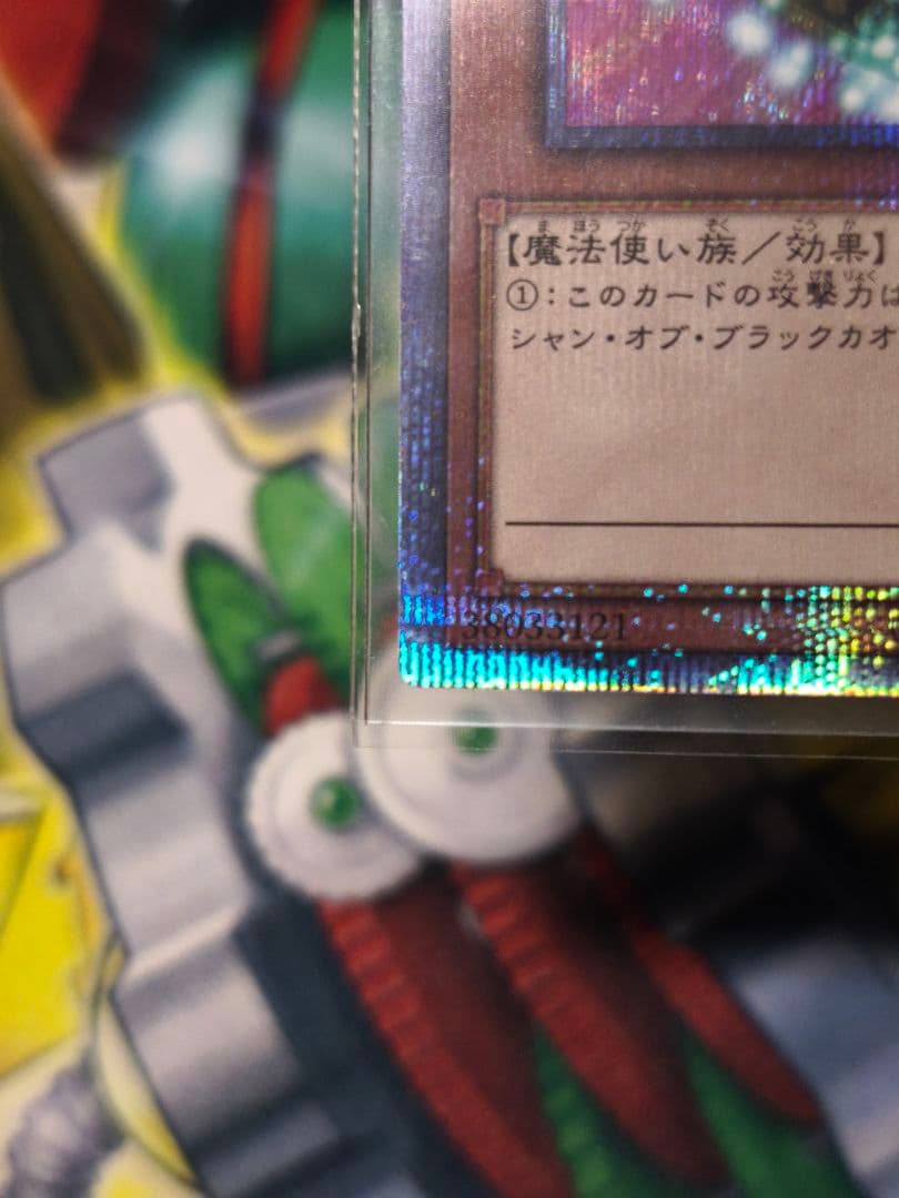 遊戯王　ブラック・マジシャン・ガール　25thシークレット　クオシク　五つ目