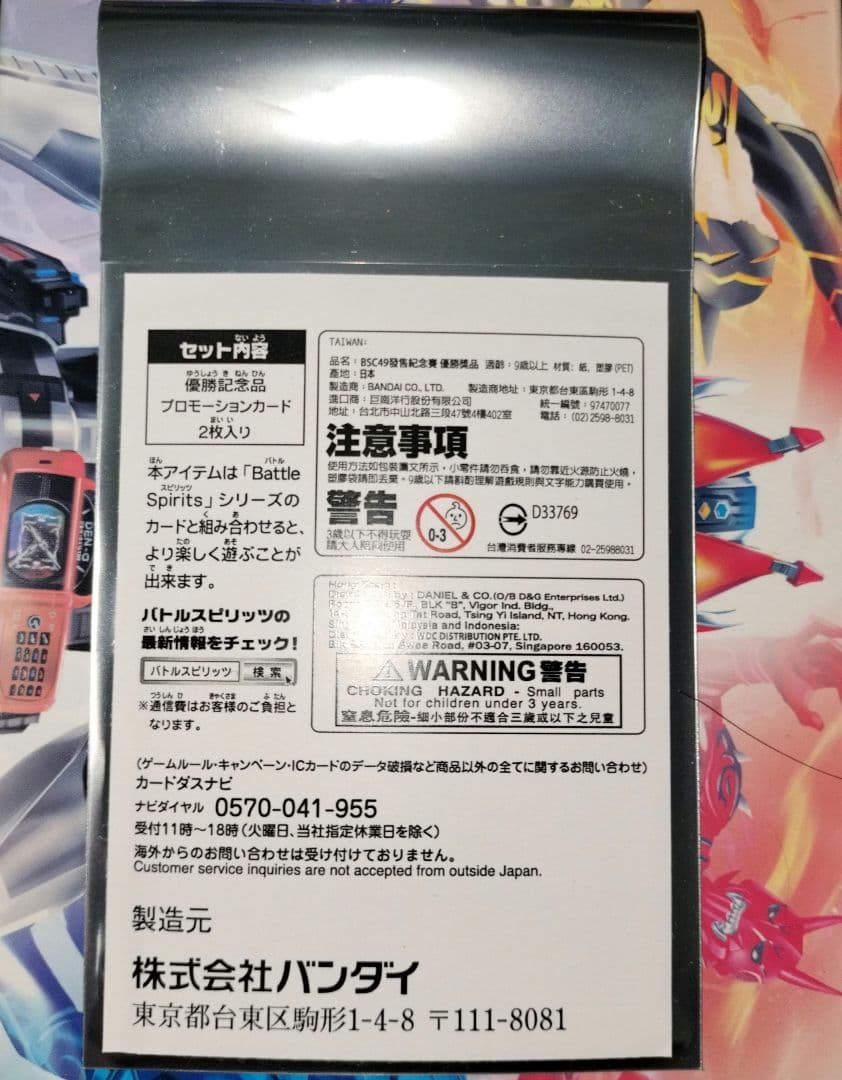 バトスピ サジッタフレイムLT デルタバリアLTプロモ 優勝記念品