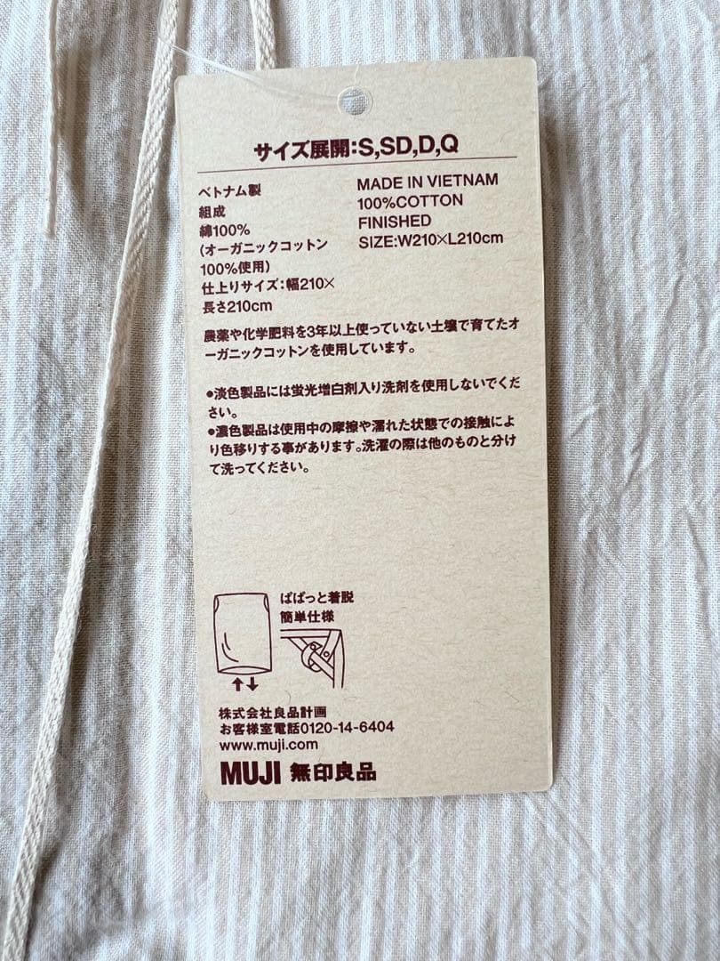 〇無印良品〇オーガニックコットン 掛け布団カバー　クイーン2枚セット