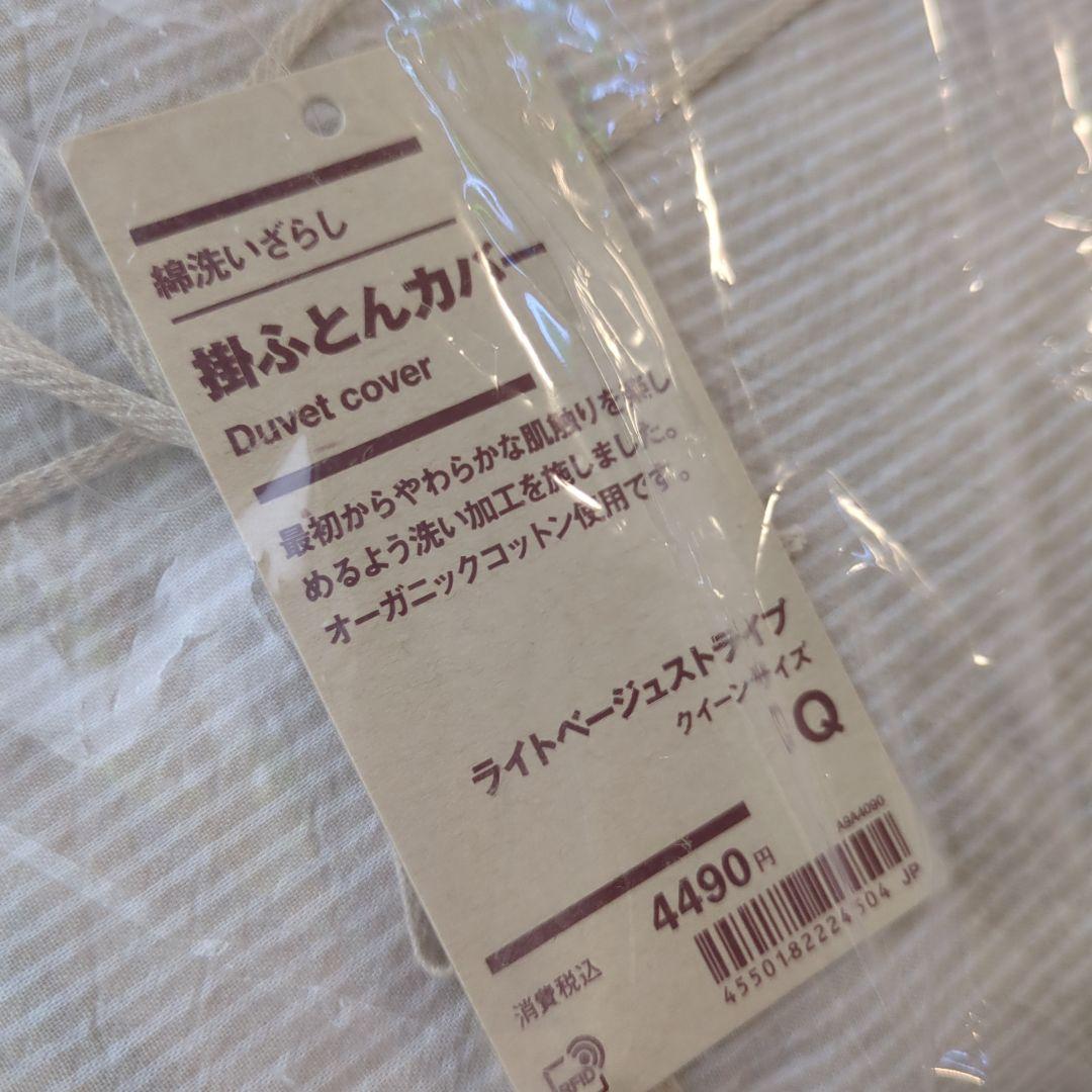 〇無印良品〇オーガニックコットン 掛け布団カバー　クイーン2枚セット