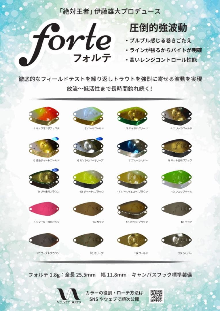 フォルテ 1.8g スプーン 20枚セット VELVET ARTS 全色