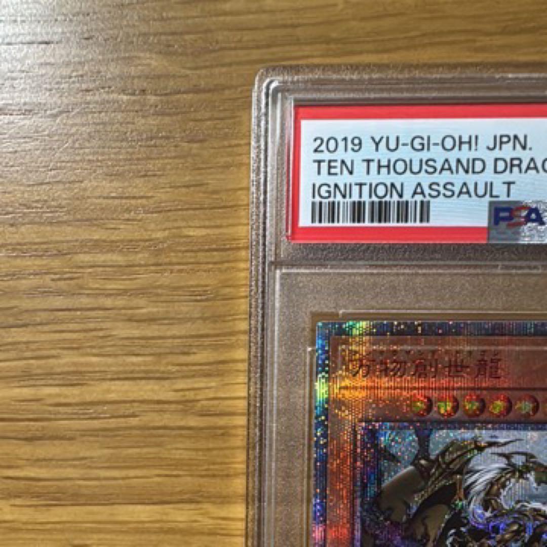 美品 万物創世龍 PSA9 遊戯王