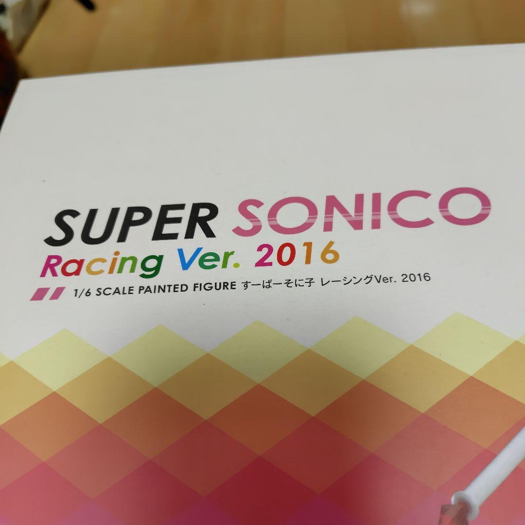 すーぱーそに子 SUPER SONICO Racing Ver. 2016