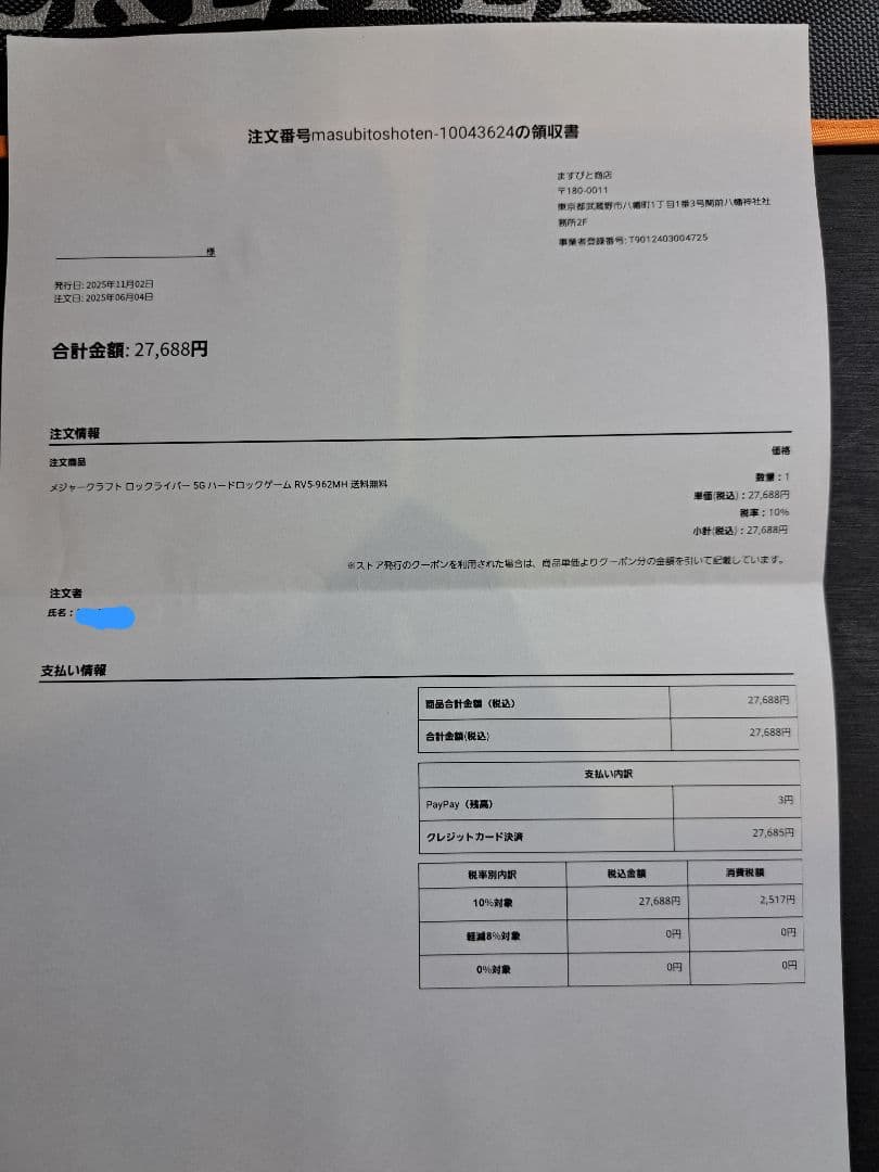 ロックライバー5G　962MH