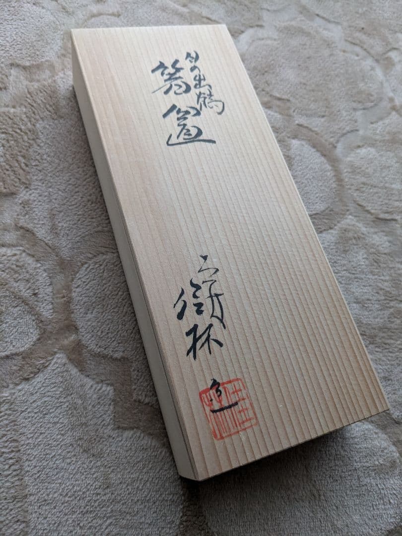 【値下げ】澤田佳林 清水焼 京焼 日の出鶴 箸置 5セット 木箱付き 未使用