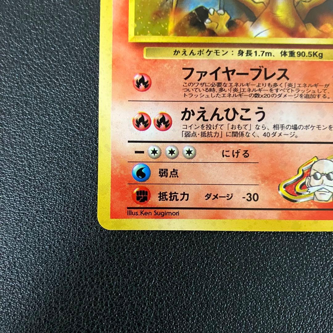 【全面弱ホロ】　カツラのリザードン　旧裏　ポケモンカード