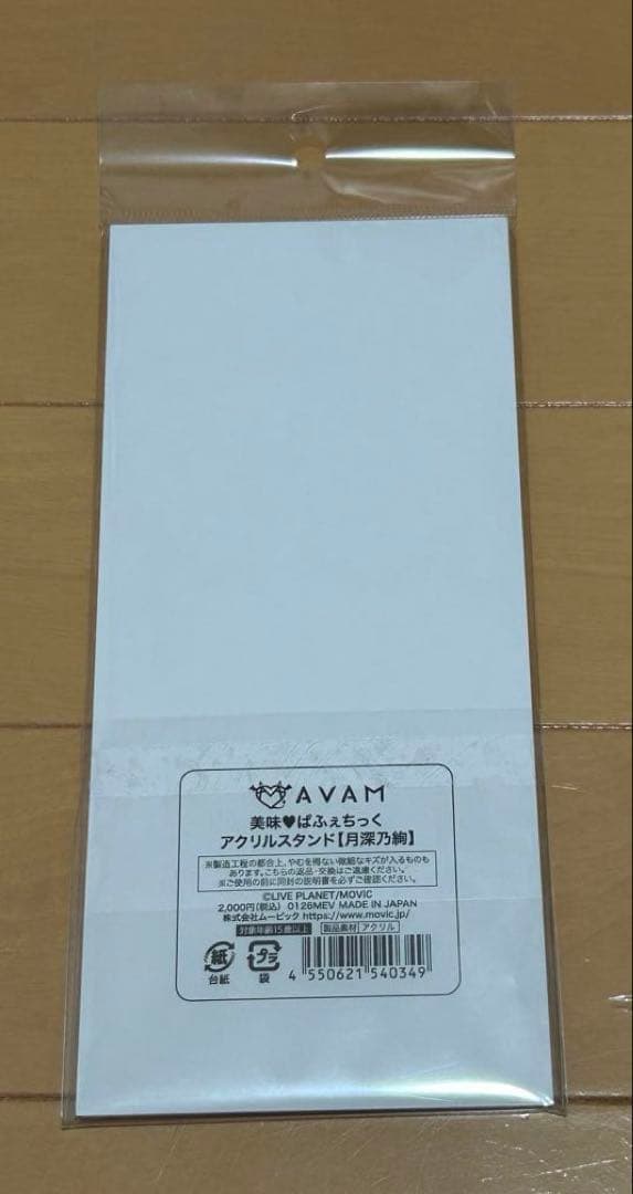 AVAM 月深乃絢 美味♥ぱふぇちっく アクスタ
