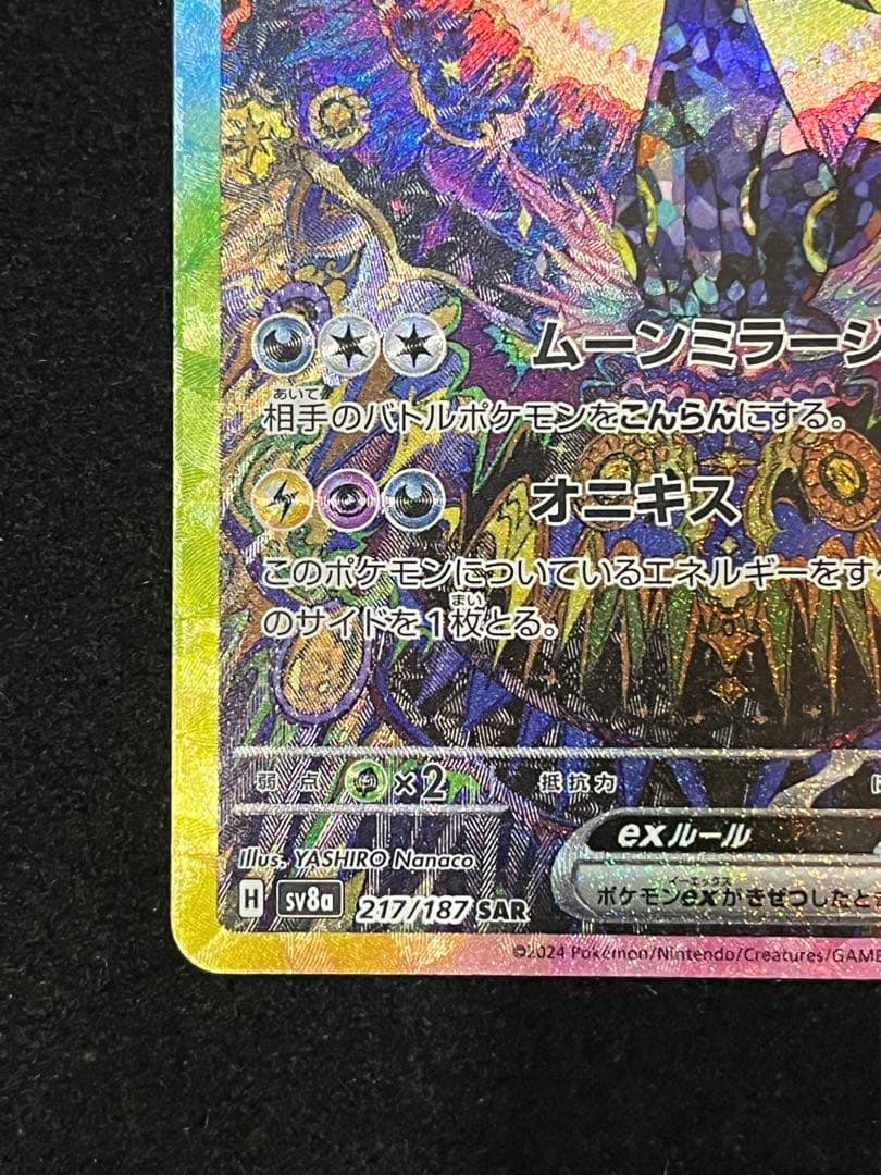 ブラッキーex SAR テラスタルフェスex