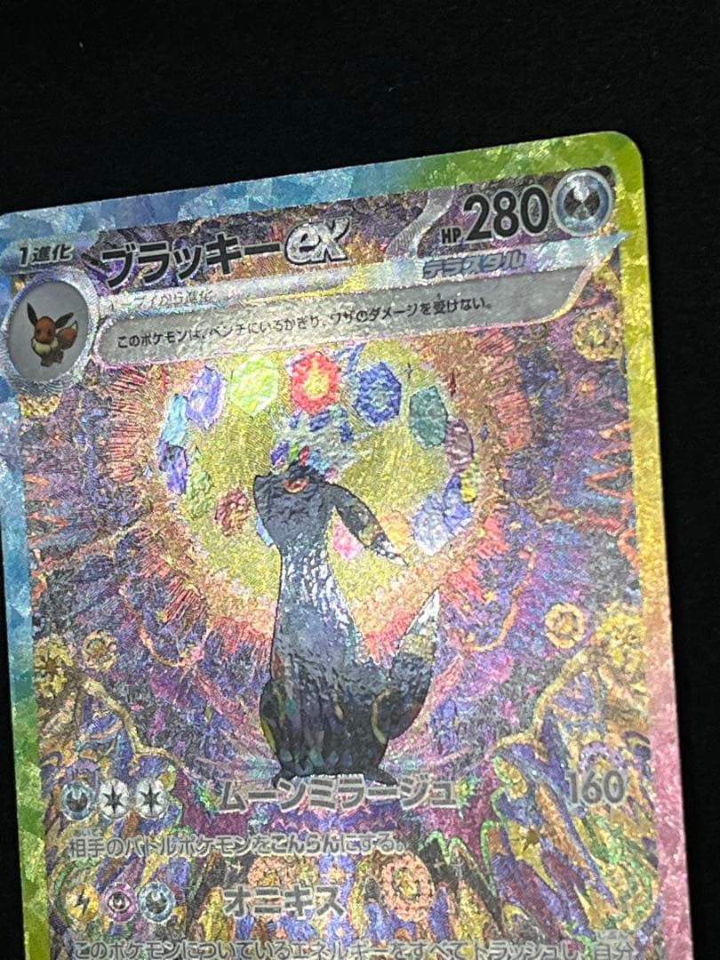 ブラッキーex SAR テラスタルフェスex