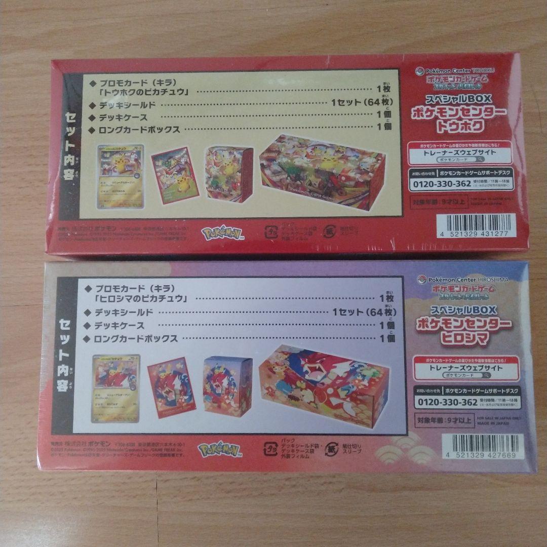 【未開封シュリンク付き】スペシャルBOX ヒロシマ トウホク2個セット