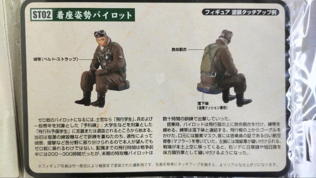 ハセガワ・トミーテック 1/48 中島製零戦52型夜戦 技MIX 彩色済み
