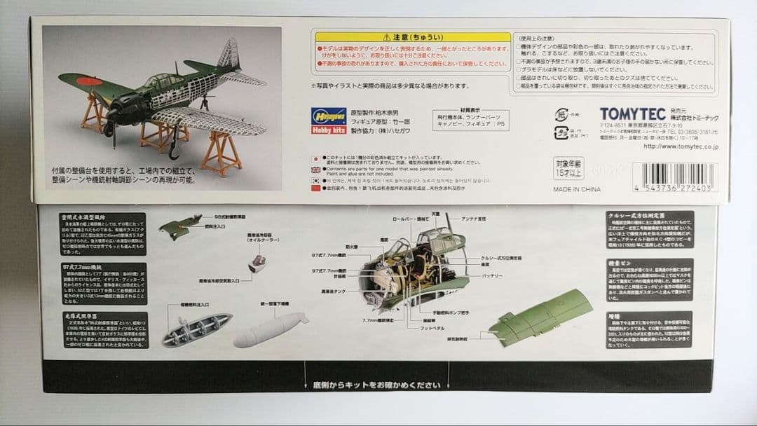 ハセガワ・トミーテック 1/48 中島製零戦52型夜戦 技MIX 彩色済み