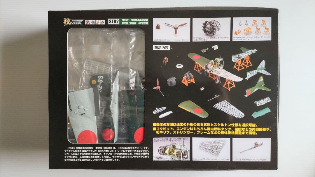 ハセガワ・トミーテック 1/48 中島製零戦52型夜戦 技MIX 彩色済み